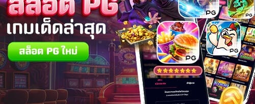 ฟรีสปิน 200 ครั้ง เกมฮอต banner