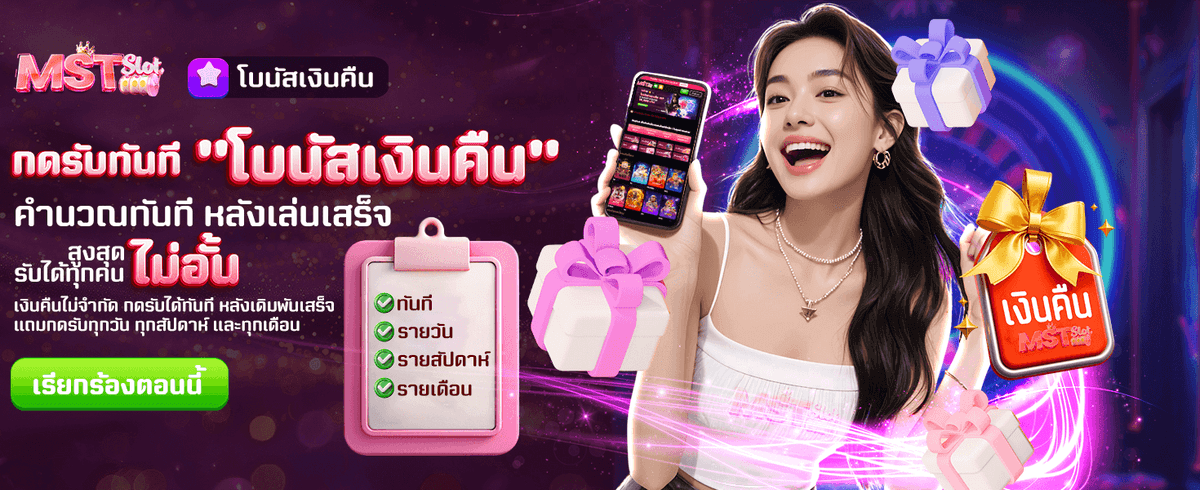 โบนัสเงินคืน รับไม่อั้นทุกวัน banner